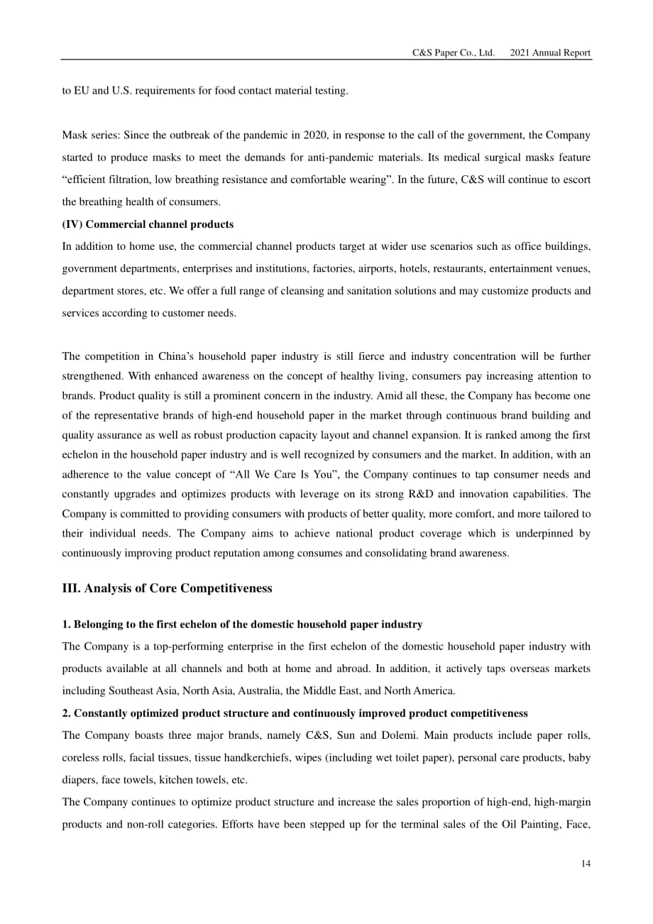 中順潔柔紙業股份有限公司2021年年度報告（英文版）（294頁）.PDF_第15頁