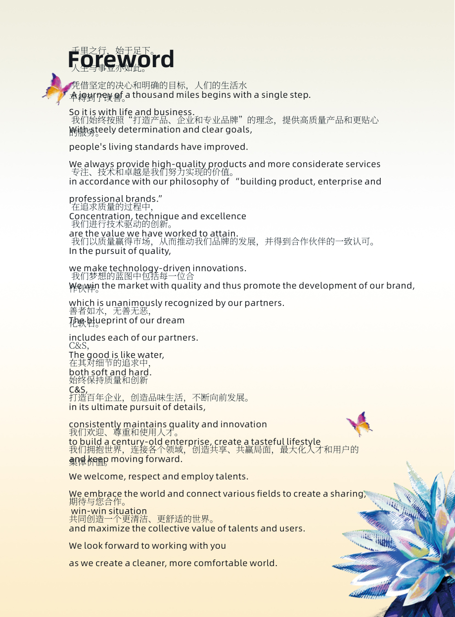 中順潔柔紙業(yè)股份有限公司2020年環(huán)境、社會與管治（ESG）報告（英文版）（56頁）.PDF_第2頁