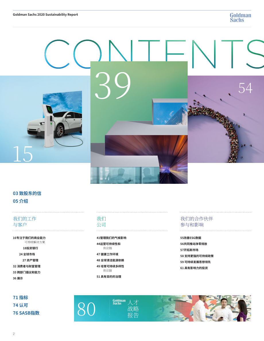 高盛（Goldman Sachs）：2020年可持續發展報告（英文版）（118頁）.pdf_第2頁