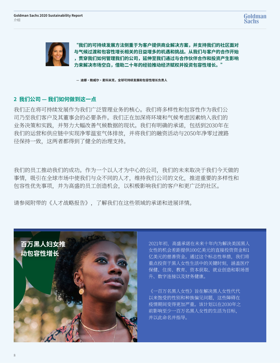 高盛（Goldman Sachs）：2020年可持續發展報告（英文版）（118頁）.pdf_第8頁