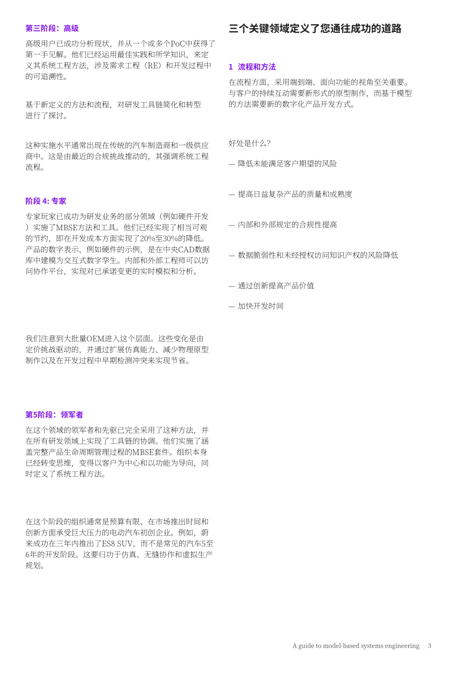 科爾尼（A.T.Kearney）：基于模型的系統工程指南（英文版）（8頁）.pdf_第4頁