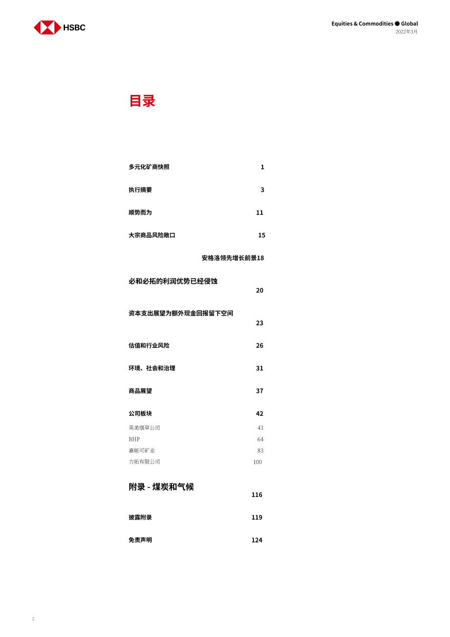 匯豐銀行（HSBC）：2022年全球礦產行業分析報告（英文版）（126頁）.pdf_第3頁