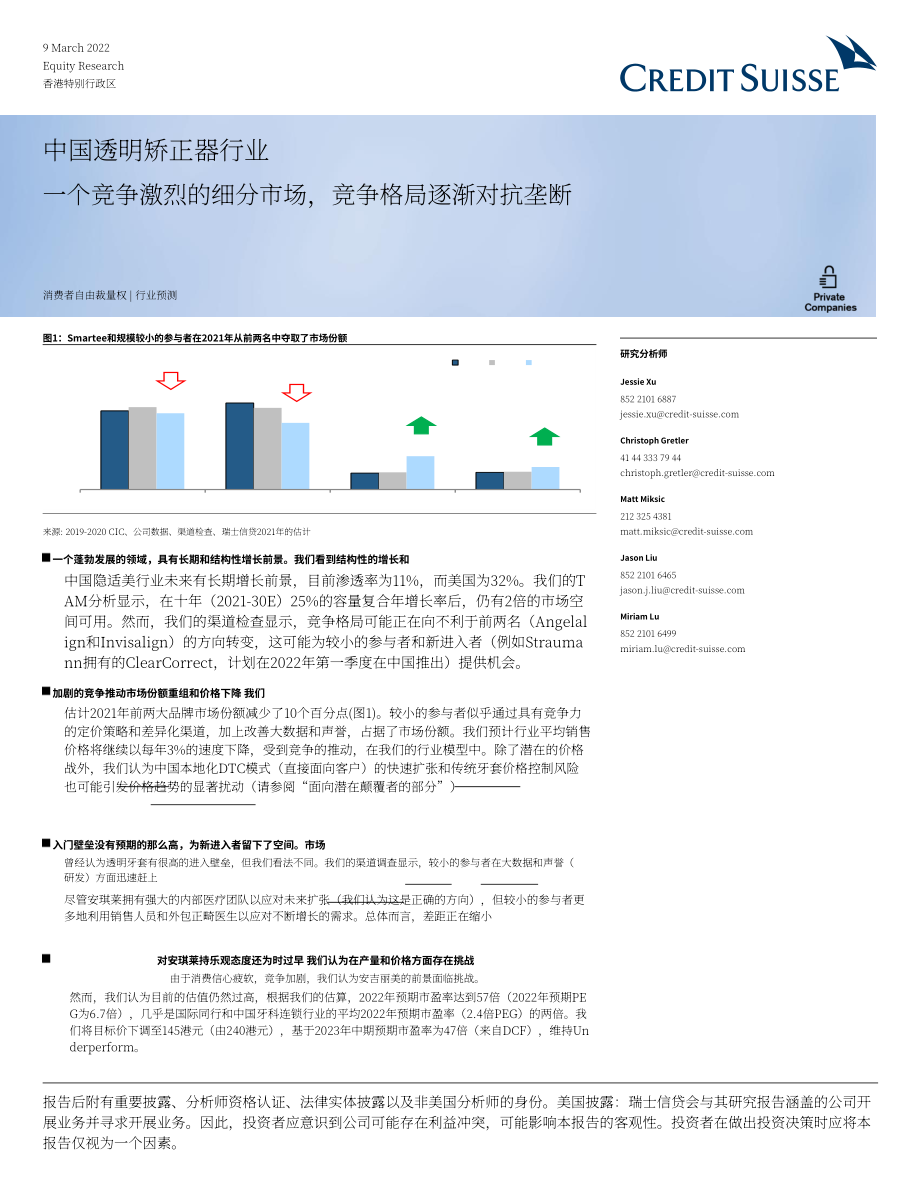 瑞信銀行（Credit Suisse）：2022年中國非消費必需品行業分析報告（英文版）（25頁）.pdf_第1頁
