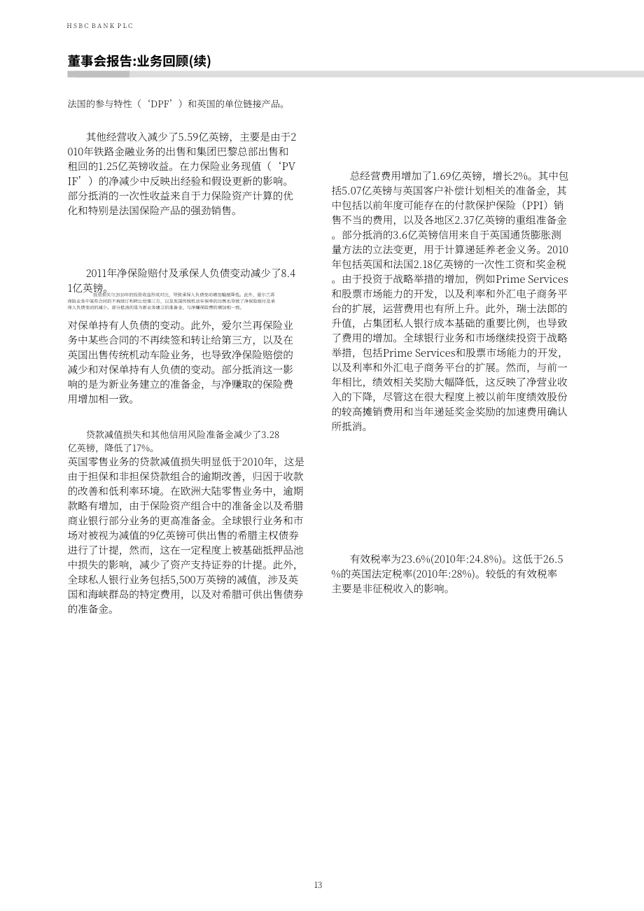 匯豐銀行（HSBC）2012年年度報告（英文版）（212頁）.pdf_第15頁