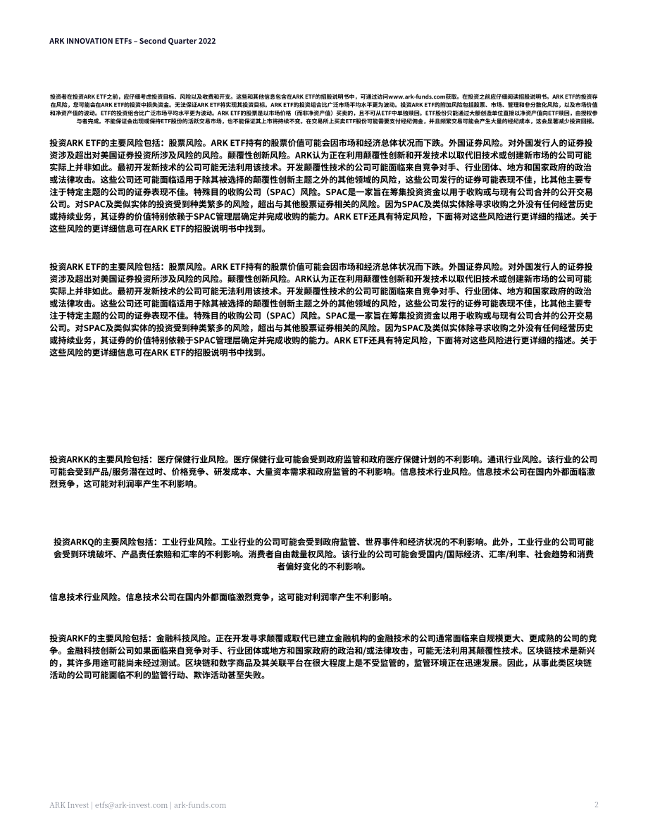 方舟投資（ARK Invest）：2022年第二季度ETF基金更新報(bào)告（英文版）（17頁(yè)）.pdf_第2頁(yè)