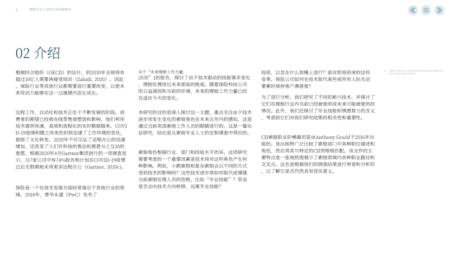 英國特許保險學會（CII）：理賠專員的未來技能（英文版）（22頁）.pdf_第4頁