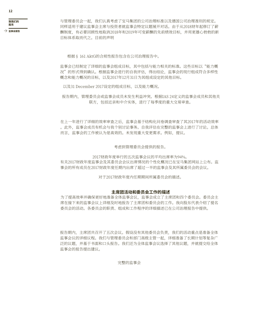 寶馬集團（BMW GROUP）2017年年度報告（英文版）（353頁）.PDF_第14頁