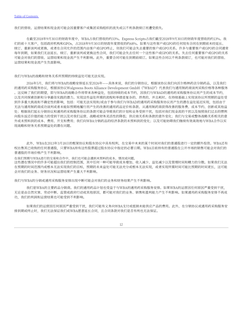 美源伯根公司（AMERISOURCEBERGEN）2018年10-K年度報告（英文版）（104頁）.pdf_第14頁