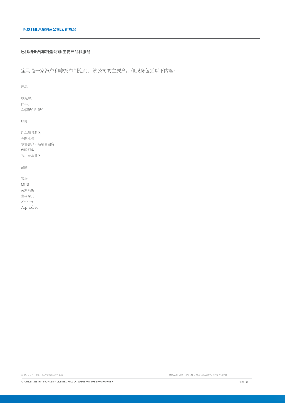 MarketLine：寶馬集團發展概況、SWOT與財務狀況深度分析報告（英文版）（202頁）.pdf_第15頁