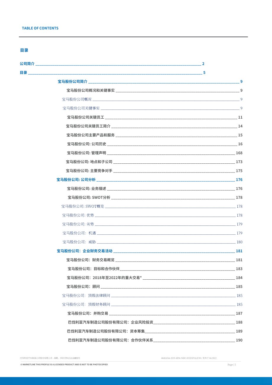 MarketLine：寶馬集團發展概況、SWOT與財務狀況深度分析報告（英文版）（202頁）.pdf_第5頁