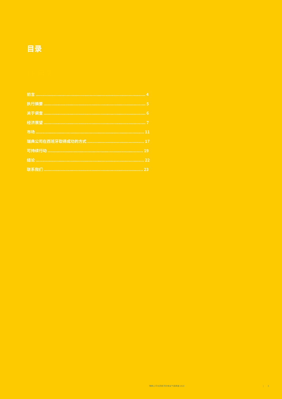 Team Sweden：2022年瑞典商業環境調查報告（英文版）（24頁）.pdf_第3頁