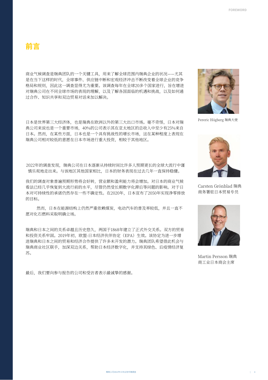 Team Sweden：2022年日本商業(yè)環(huán)境調(diào)查報告（英文版）（22頁）.pdf_第4頁