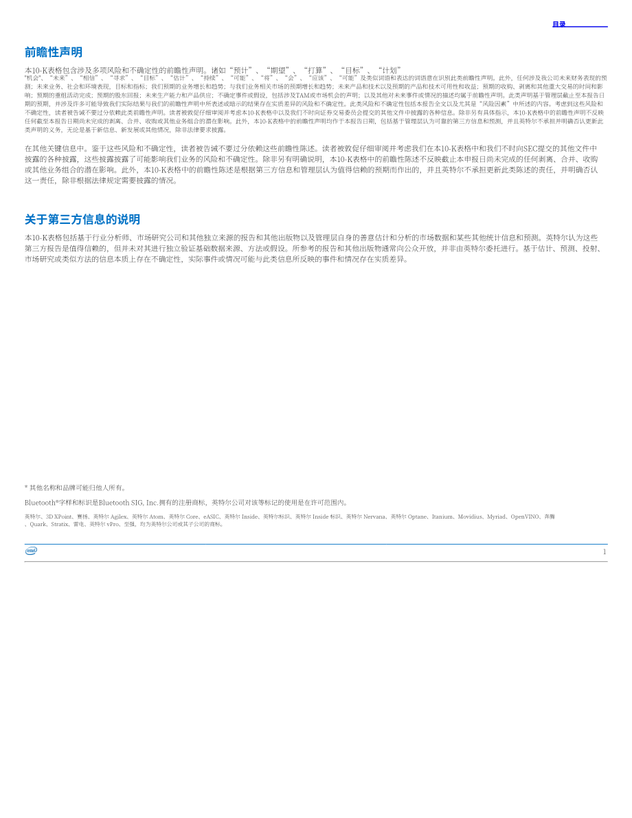 英特爾公司（INTEL）2019年年度報告（英文版）（129頁）.pdf_第3頁