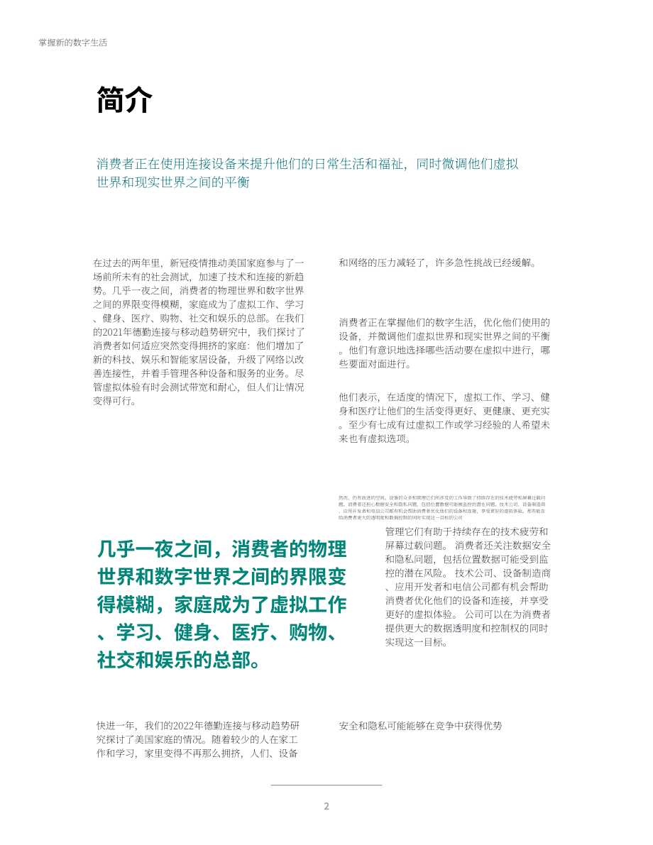 德勤（Deloitte）：2022年連接與移動趨勢報告（英文版）（36頁）.pdf_第4頁