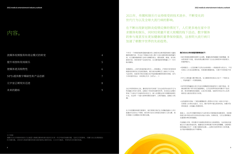 德勤（Deloitte） ：2022年媒體及娛樂(lè)產(chǎn)業(yè)展望報(bào)告（英文版）（7頁(yè)）.pdf_第2頁(yè)