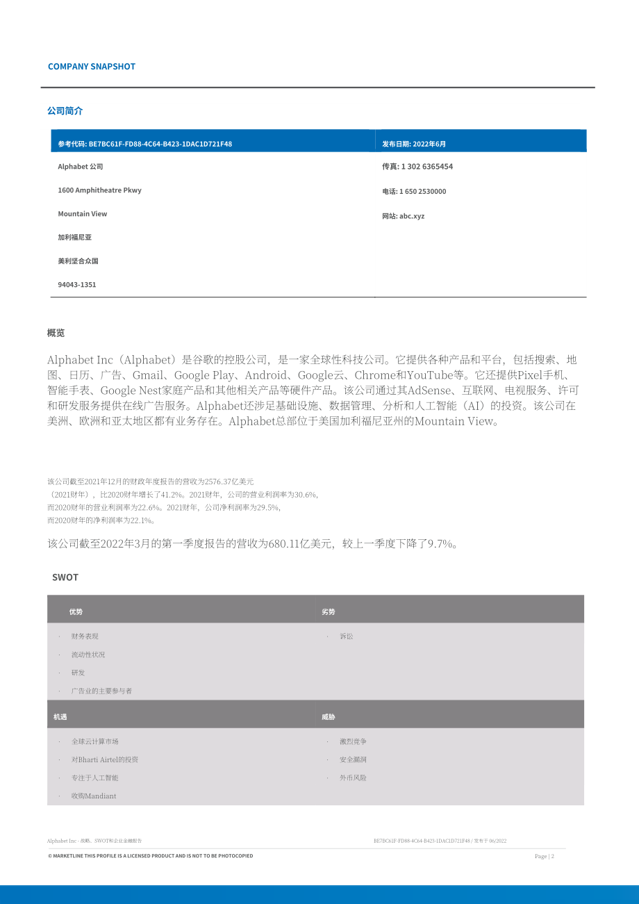MarketLine：Alphabet公司發展概況、SWOT與財務狀況深度分析報告（英文版）（208頁）.pdf_第2頁