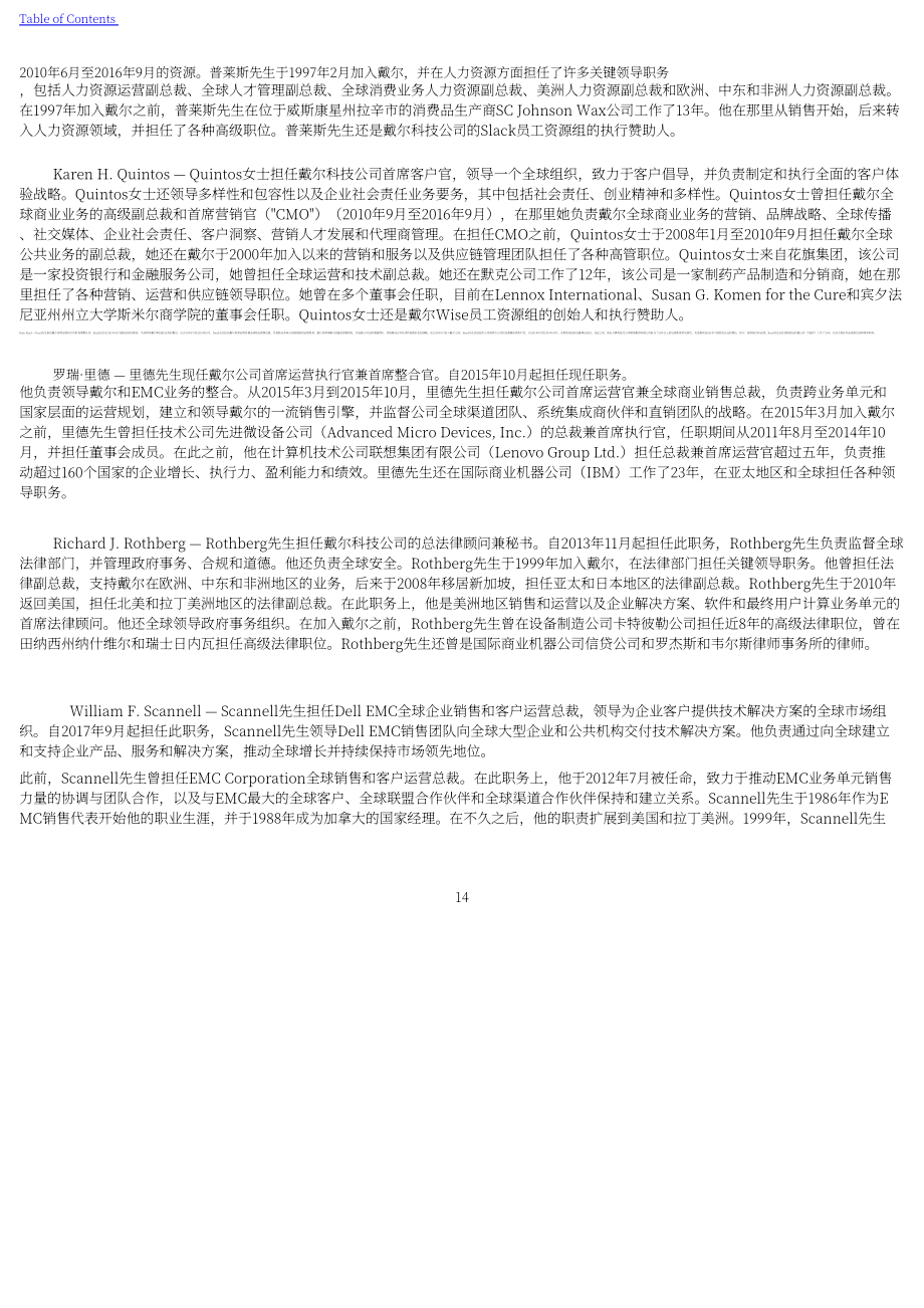 戴爾科技公司（DELL TECHNOLOGIES）2018財年年度報告（英文版）（216頁）.pdf_第14頁