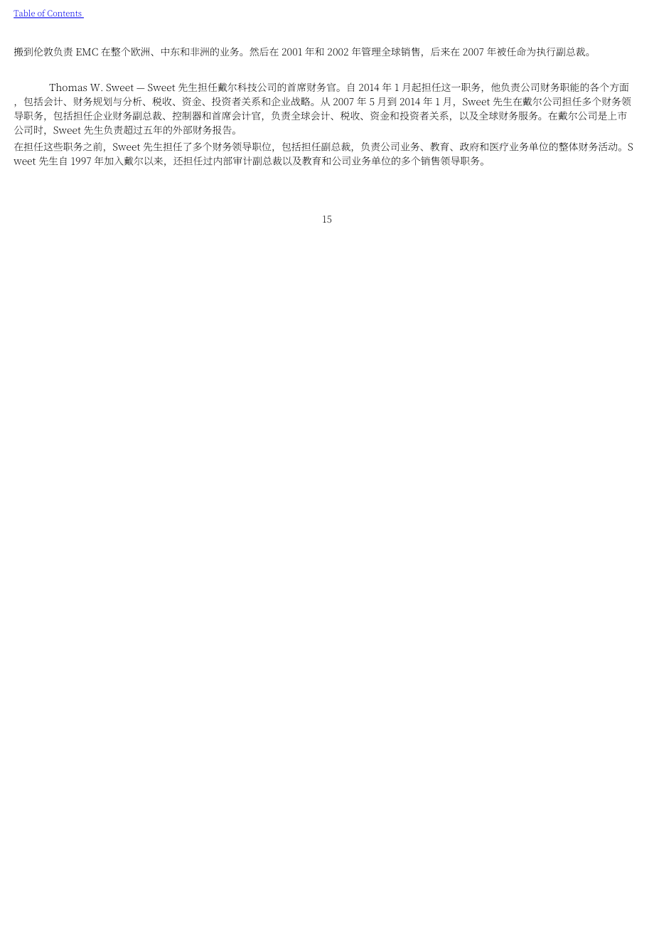 戴爾科技公司（DELL TECHNOLOGIES）2018財年年度報告（英文版）（216頁）.pdf_第15頁