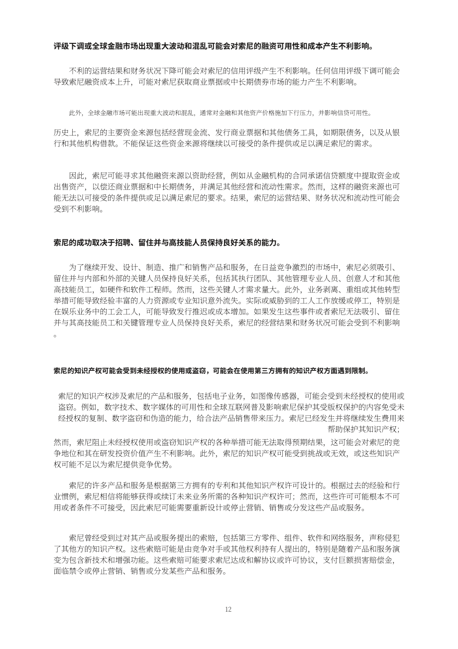 索尼（SONY）2019財年年度報告（英文版）（212頁）.pdf_第12頁