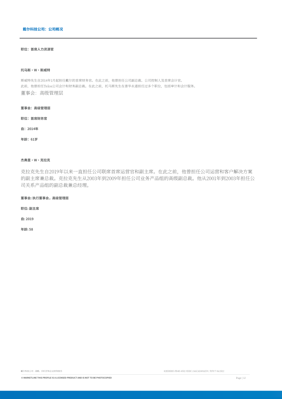 MarketLine：戴爾科技公司發展概況、SWOT與財務狀況深度分析報告（英文版）（135頁）.pdf_第12頁