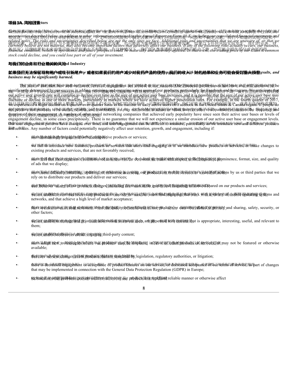 Facebook公司（FACEBOOK）2018財年年度報告（英文版）（99頁）.pdf_第9頁