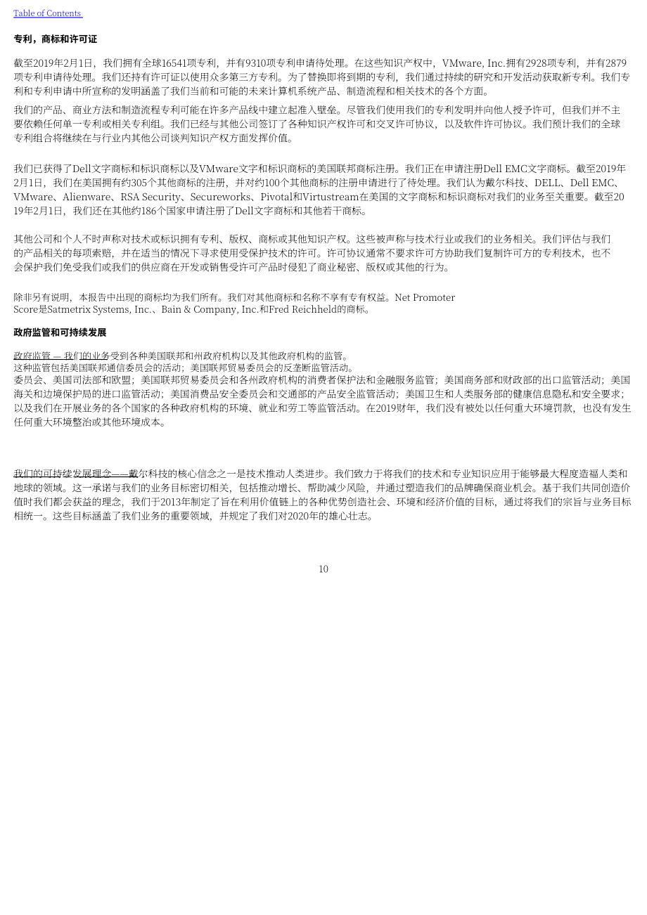 戴爾科技公司（DELL TECHNOLOGIES）2019財年年度報告（英文版）（227頁）.pdf_第10頁