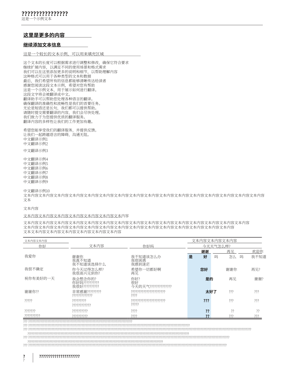 輝瑞制藥（Pfizer）2018年財報（英文版）（150頁）.pdf_第10頁