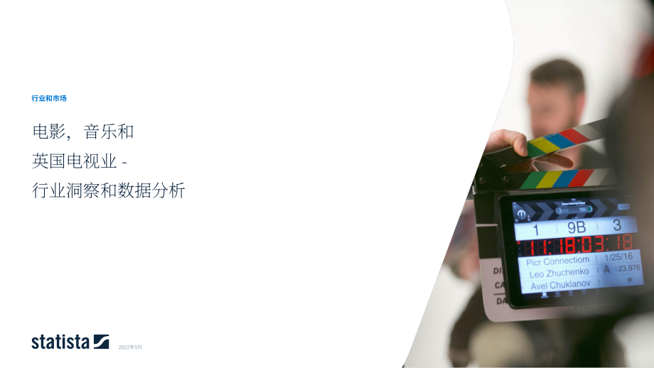 2022年英國(guó)電影、音樂及電視產(chǎn)業(yè)洞察與數(shù)據(jù)分析報(bào)告（英文版）（60頁）.pdf_第1頁
