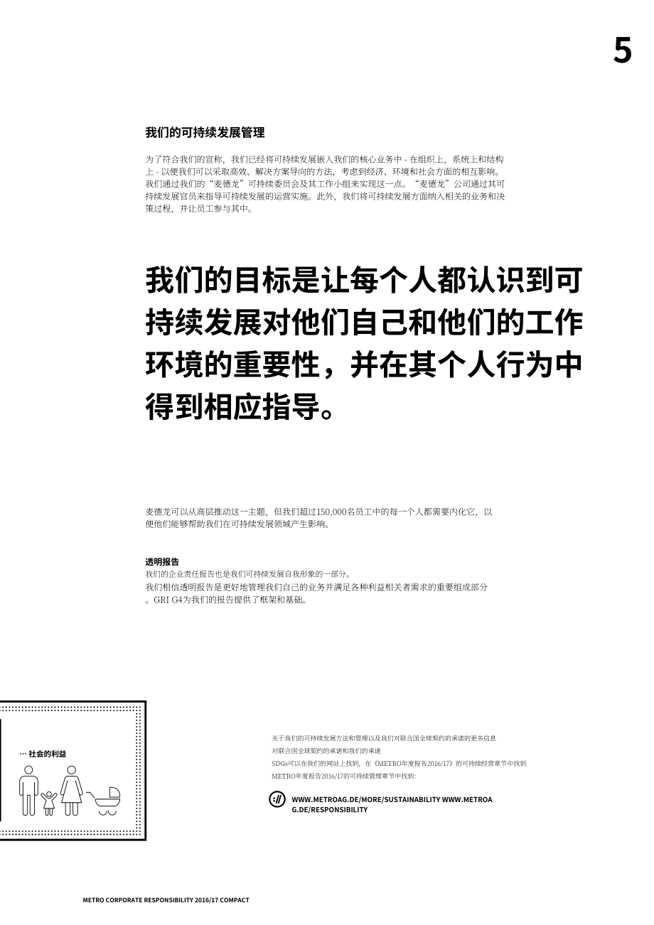 麥德龍（METRO）2016-2017年企業(yè)責任報告（英文版）（12頁）.pdf_第5頁
