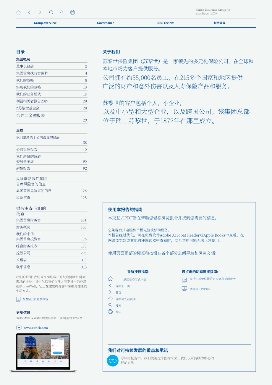 蘇黎世保險集團（Zurich Insurance Group）2019年年度報告（英文版）（376頁）.pdf_第2頁