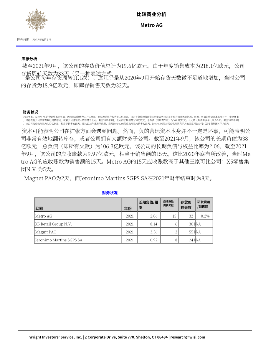 Wright：麥德龍（METRO）公司綜合分析報(bào)告（英文版）（69頁(yè)）.pdf_第6頁(yè)