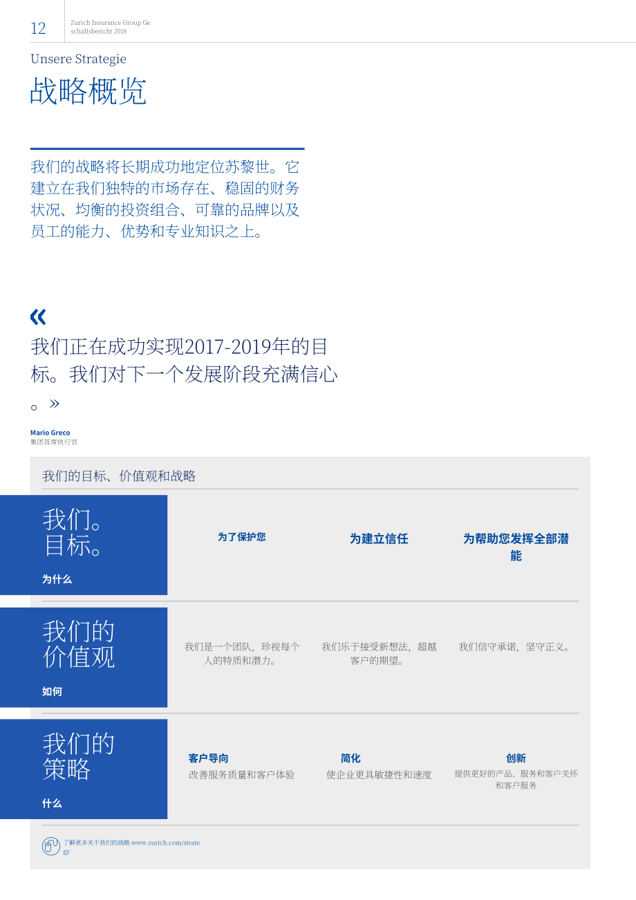 蘇黎世保險(xiǎn)集團(tuán)（Zurich Insurance Group）2018年年度報(bào)告（英文版）（376頁）.pdf_第14頁