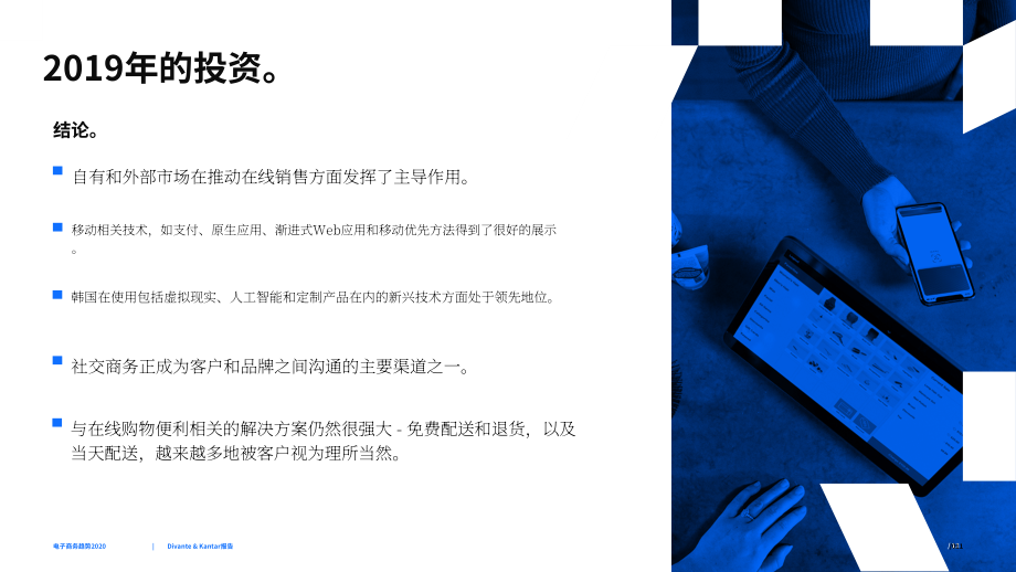 Divante：2020年電子商務趨勢報告（英文版）（117頁）.pdf_第11頁