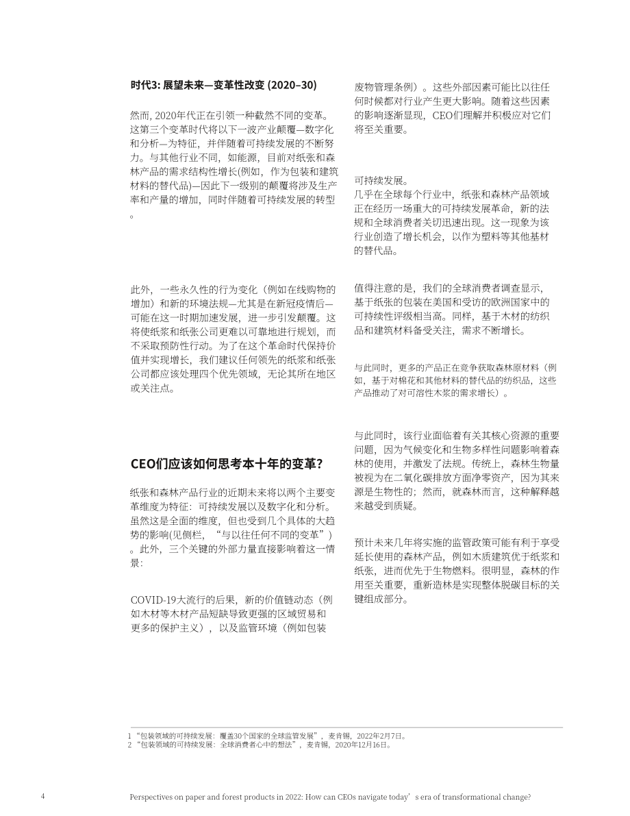 麥肯錫（McKinsey）：2022年紙制品和林產品行業展望報告（英文版）（7頁）.pdf_第4頁