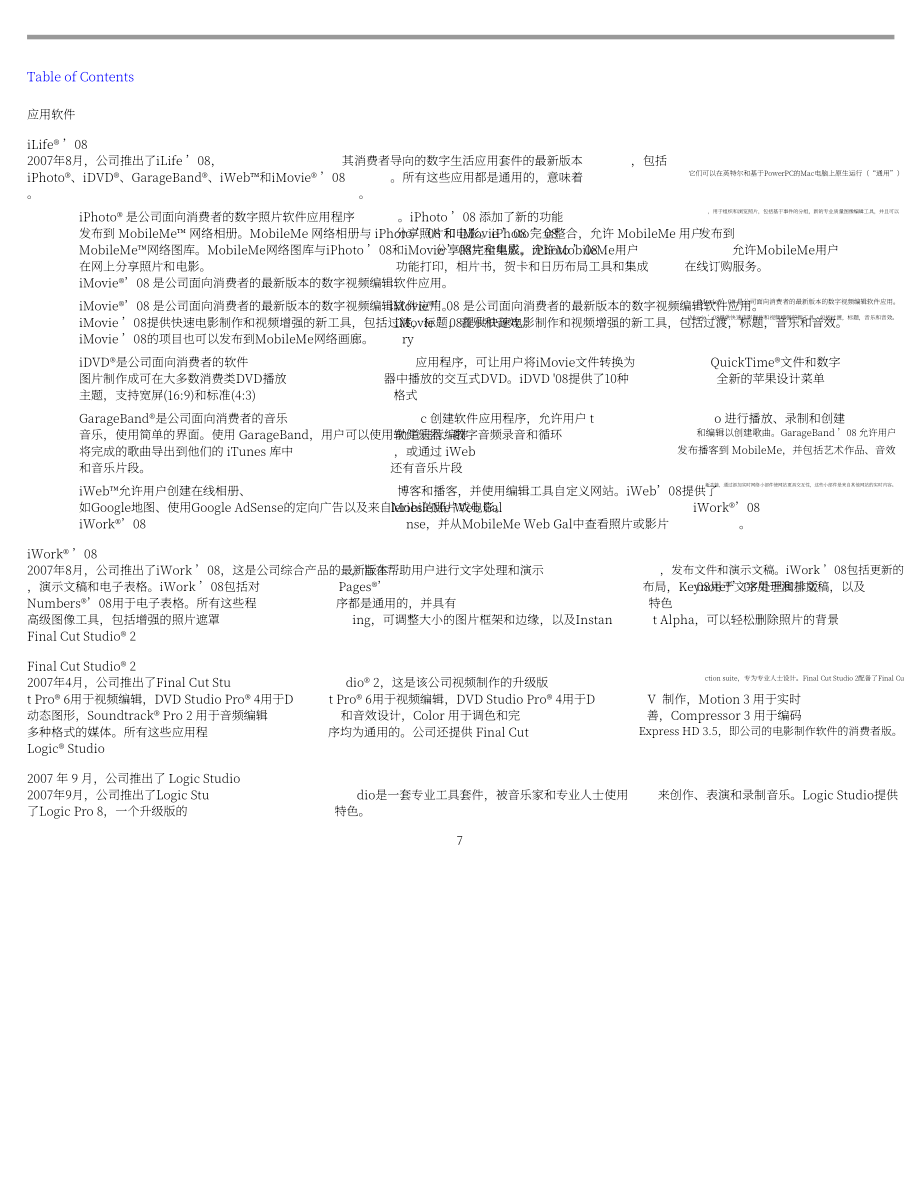 蘋果公司（APPLE）2008財年年度報告（英文版）（103頁）.pdf_第10頁