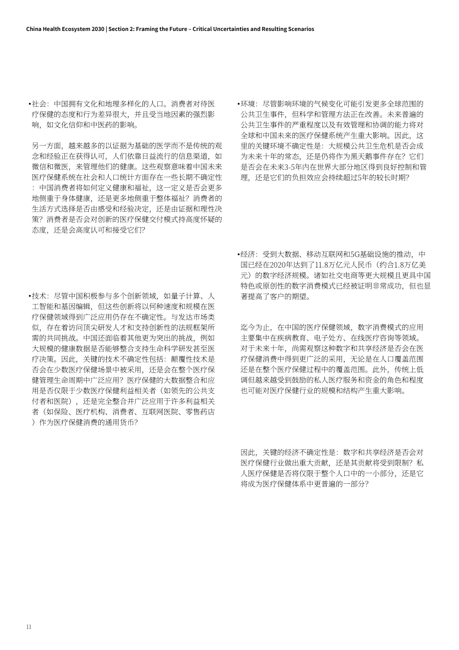 德勤（Deloitte）：中國健康生態2030展望-在不確定中尋求機遇和發展（英文版）（44頁）.pdf_第14頁