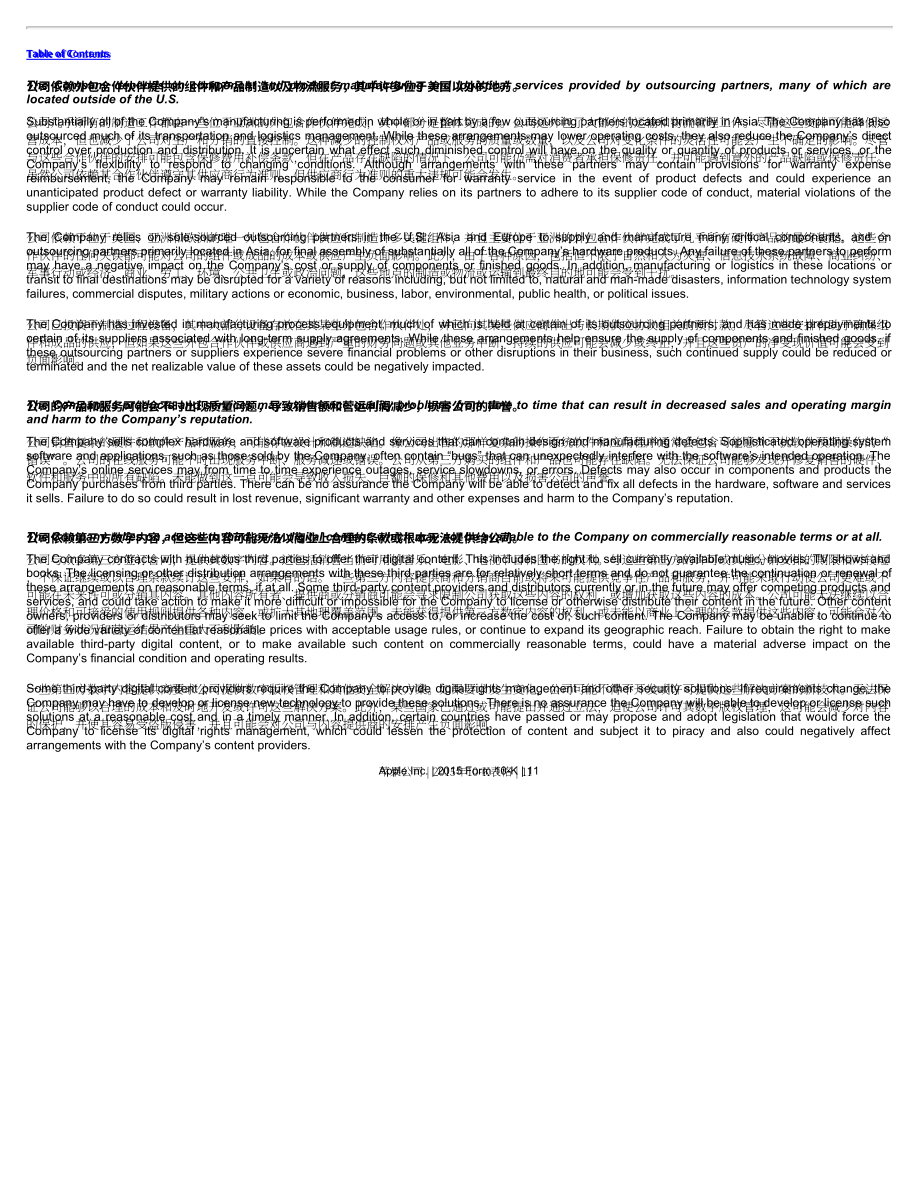 蘋果公司（APPLE）2015財年年度報告（英文版）（84頁）.pdf_第13頁