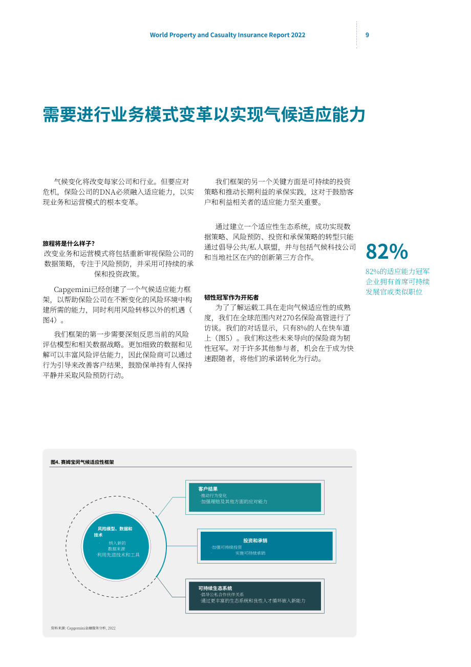 凱捷（Capgemini）：2022年世界財產和意外險報告（英文版）（32頁）.pdf_第9頁