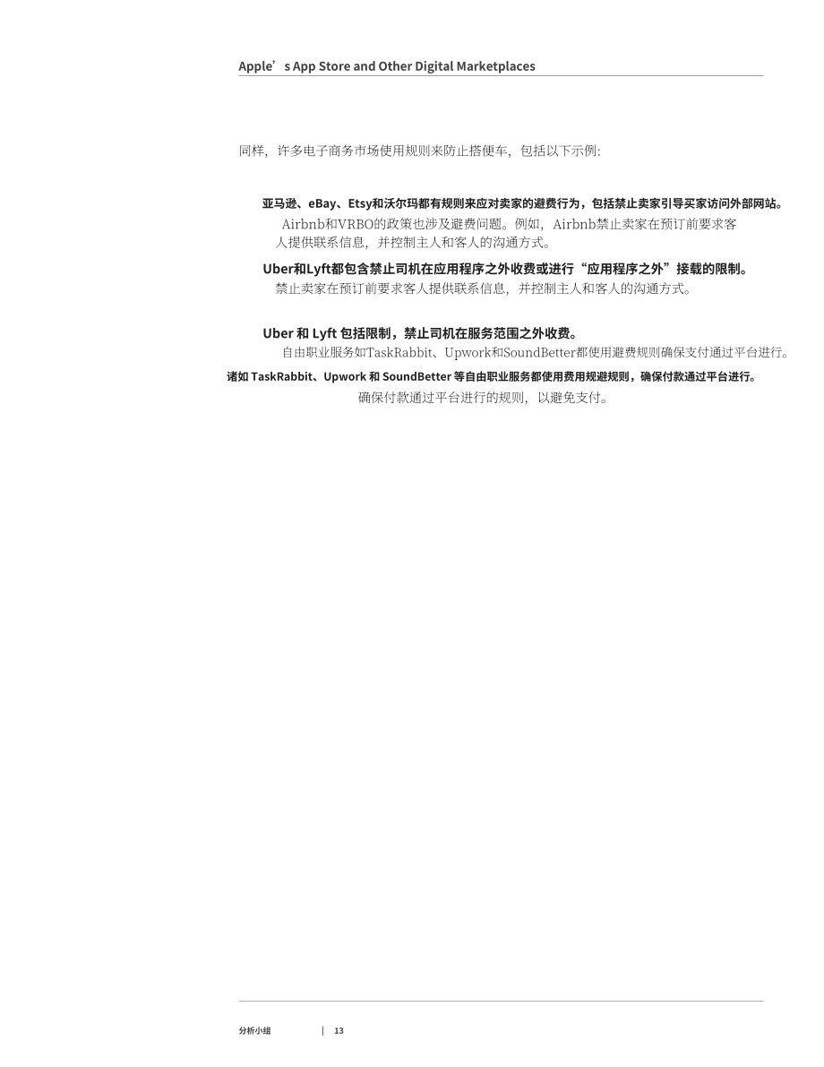 Analysis Group：蘋果應用商店和其他數字市場傭金率對比分析報告（英文版）（48頁）.pdf_第14頁