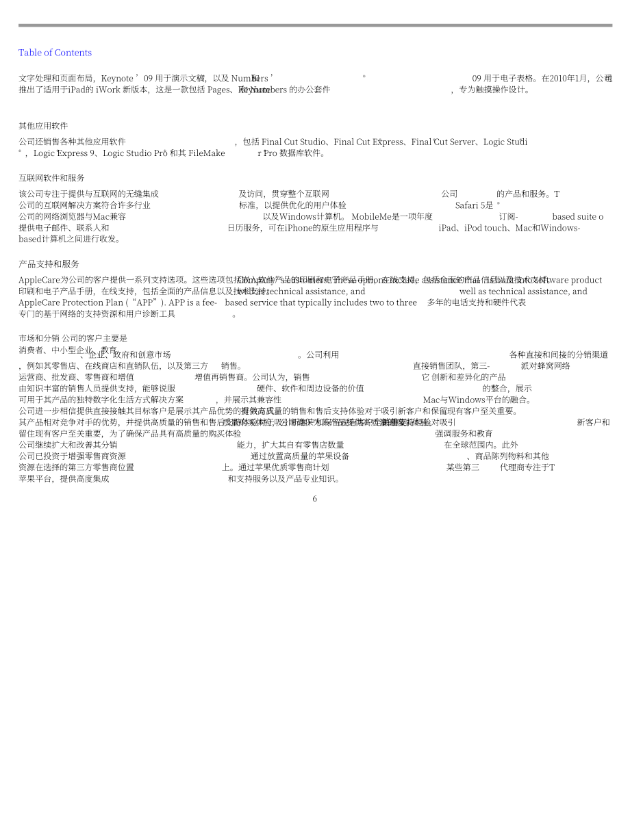蘋果公司（APPLE）2010財(cái)年年度報(bào)告（英文版）（118頁）.pdf_第9頁
