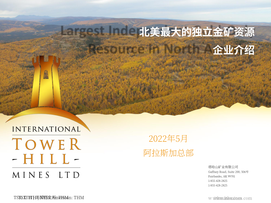 2022年北美最大獨立黃金采礦企業研究報告（英文版）（20頁）.pdf_第1頁