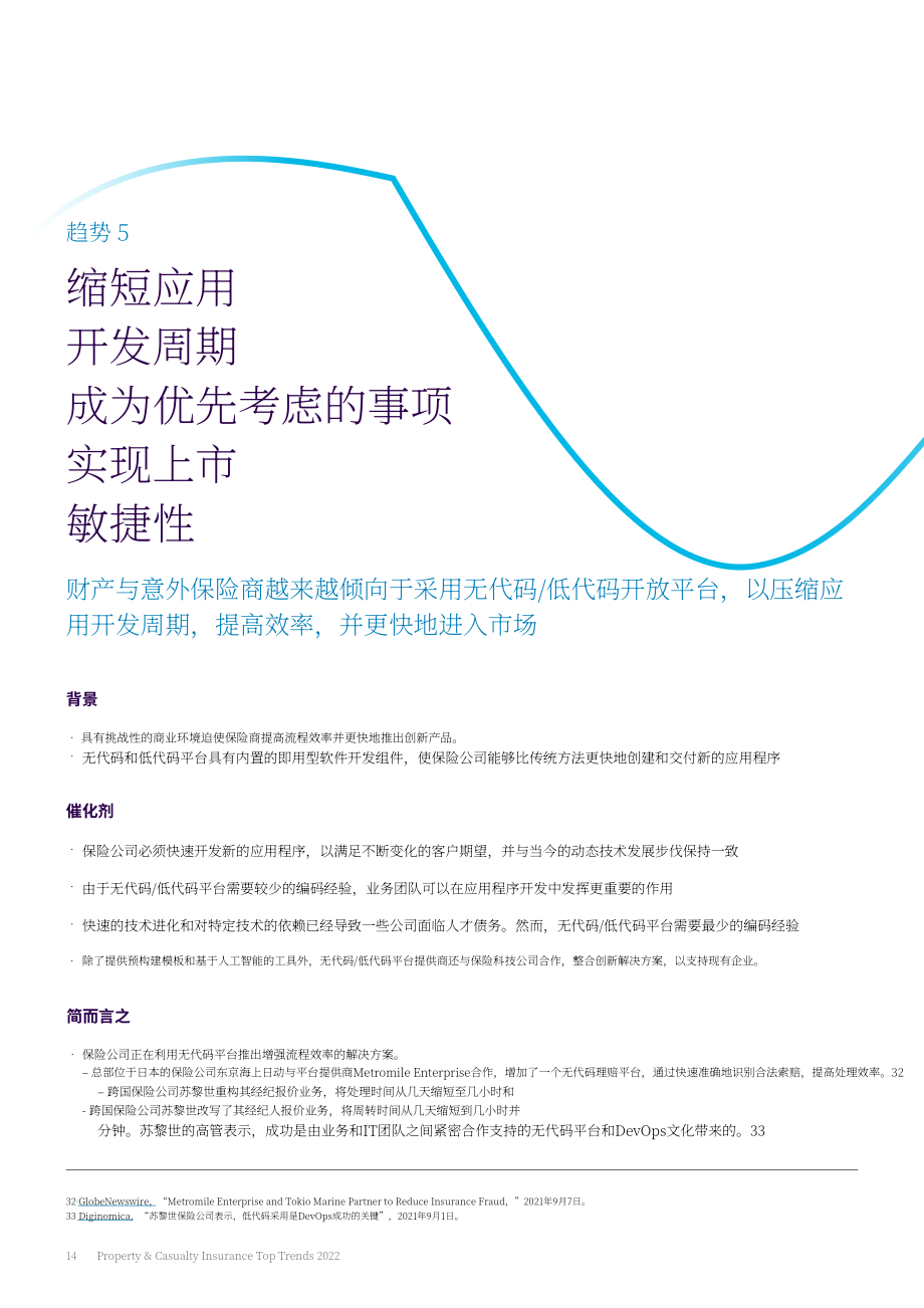 凱捷（Capgemini）：2022年財(cái)產(chǎn)和意外傷害保險(xiǎn)頂級(jí)趨勢(shì)報(bào)告（英文版）（34頁(yè)）.pdf_第14頁(yè)