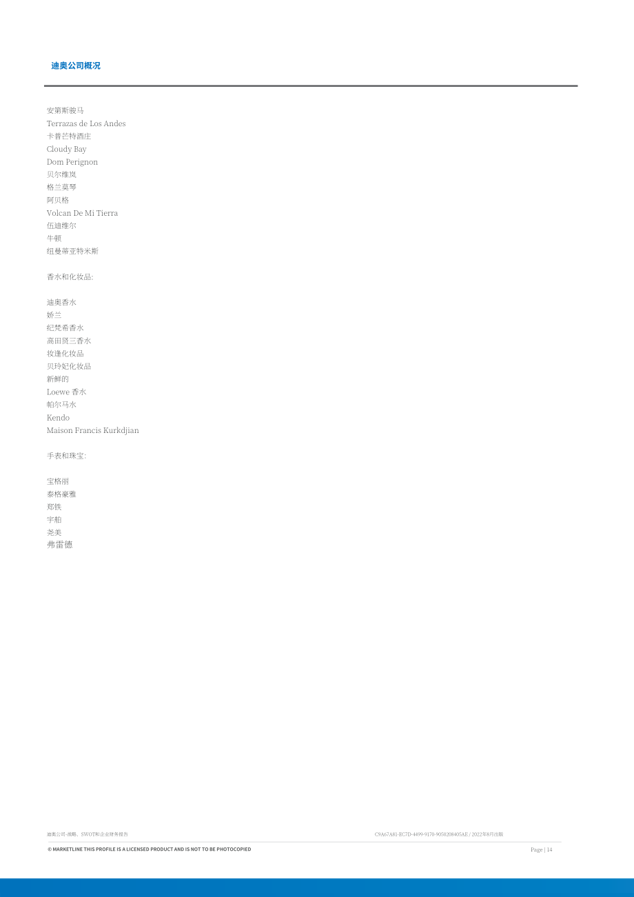 MarketLine：迪奧公司發展概況、SWOT與財務狀況深度分析報告（英文版）（50頁）.pdf_第14頁
