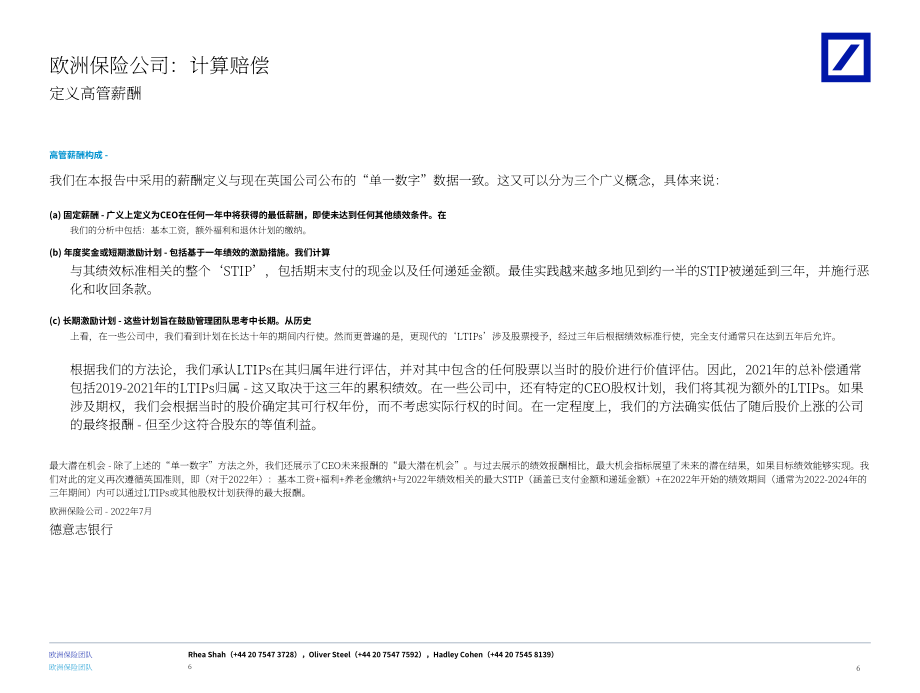 德意志銀行（Deutsche Bank）：2022年歐洲保險業首席執行官薪酬報告（英文版）（72頁）.pdf_第7頁