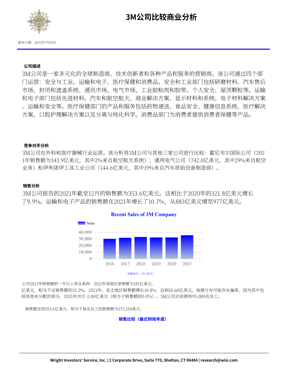 Wright：3M公司綜合分析報告（英文版）（70頁）.pdf_第3頁