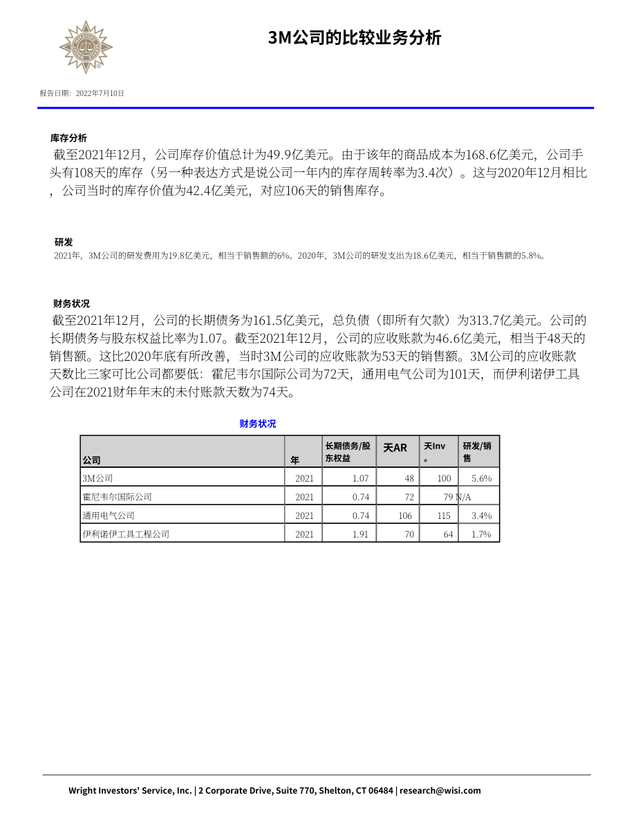 Wright：3M公司綜合分析報告（英文版）（70頁）.pdf_第6頁
