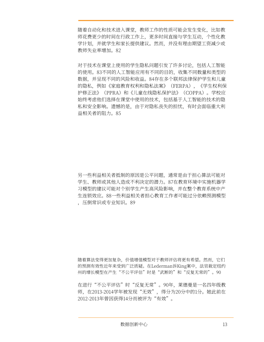 美國(guó)數(shù)據(jù)創(chuàng)新中心（CDI）：人工智能如何改善美國(guó)的K-12教育（英文版）（33頁(yè)）.pdf_第13頁(yè)