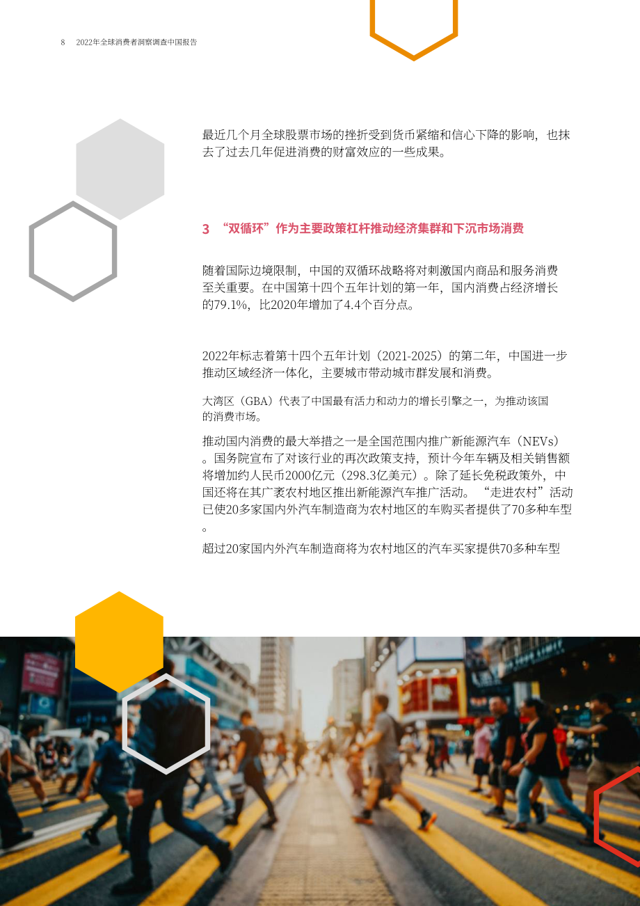 普華永道（PwC） ：2022年全球消費者洞察調(diào)研-中國報告（英文版）（42頁）.pdf_第9頁