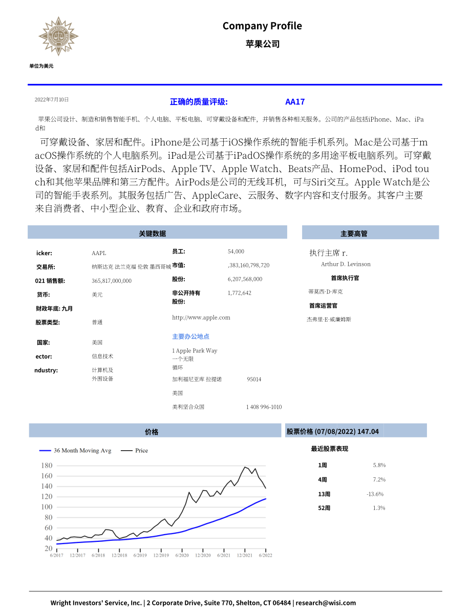 Wright：蘋果公司（APPLE）綜合分析報告（英文版）（70頁）.pdf_第1頁