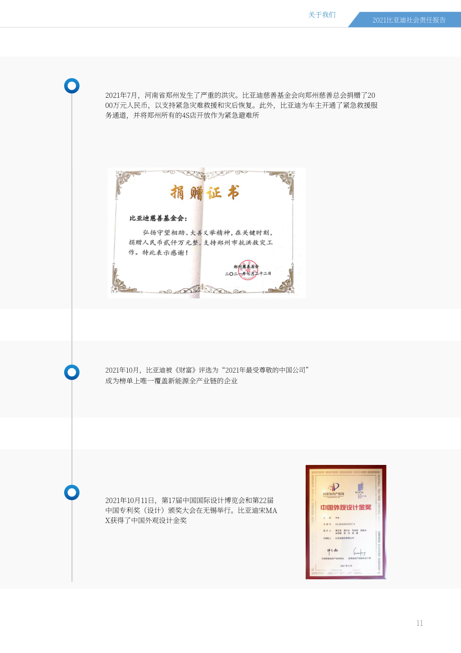 比亞迪股份有限公司2021年企業(yè)社會(huì)責(zé)任報(bào)告（英文版）（88頁）.pdf_第11頁
